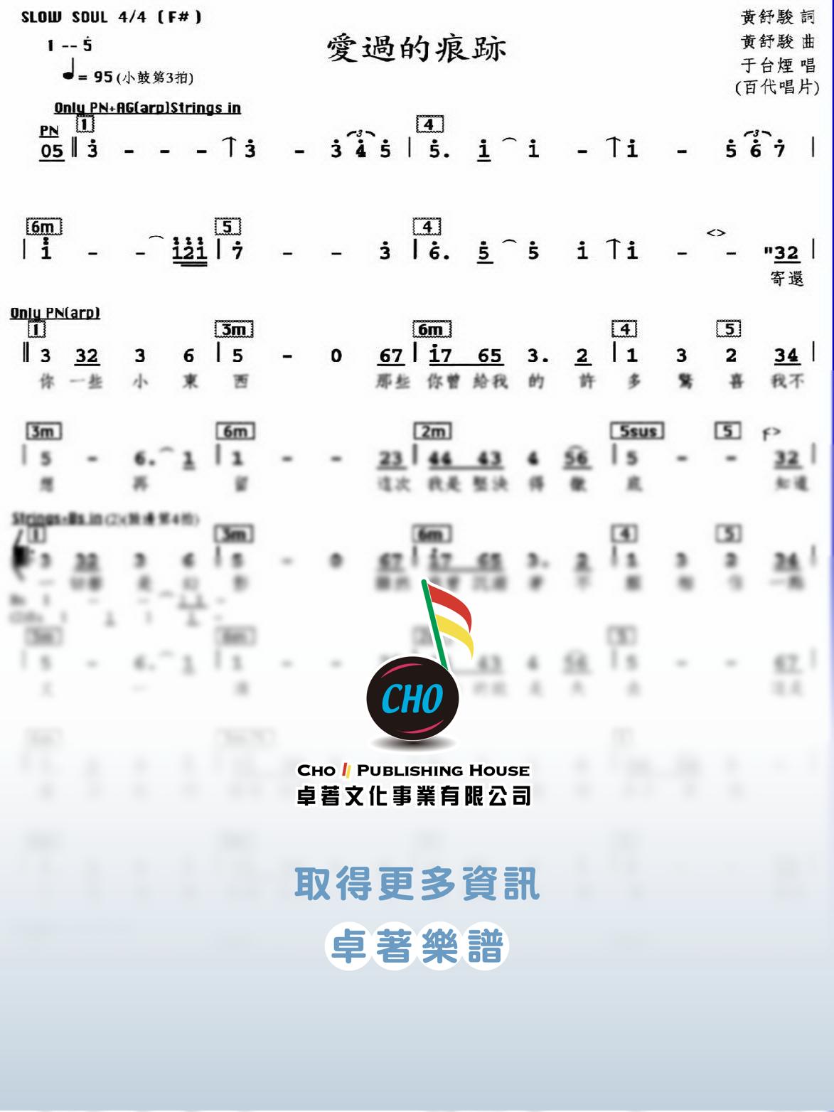 愛過的痕跡